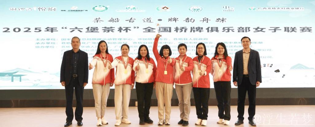 北京桥协女队荣获全国桥牌俱乐部女子联赛冠军 北京桥协女队荣获全国桥牌俱乐部女子联赛冠军