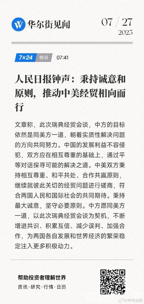 坚持原则与诚意，促进中美经贸合作共进