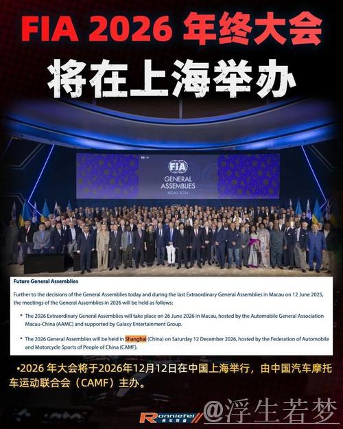2026年FIA年会将于12月12日登陆上海